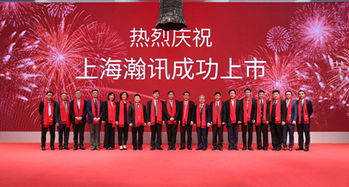 上海瀚訊成功登陸深交所創(chuàng)業(yè)板，開啟發(fā)展新篇章